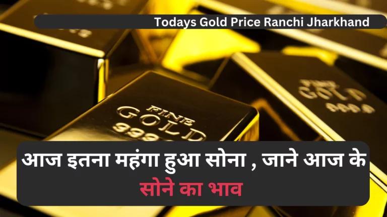 Todays Gold Price Ranchi Jharkhand