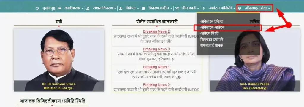 Jharkhand-Ration-Card-Apply