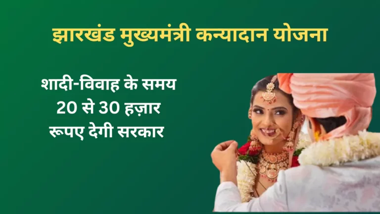 Mukhyamantri Kanyadan Yojana