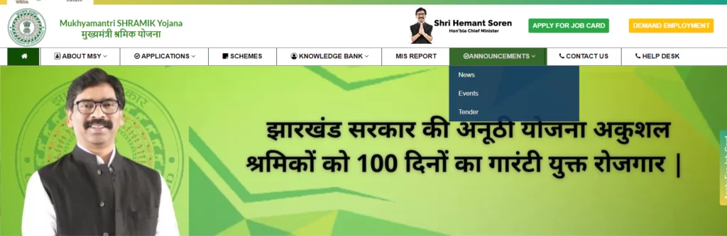 mukhyamantri-shramik-rojgar-yojana